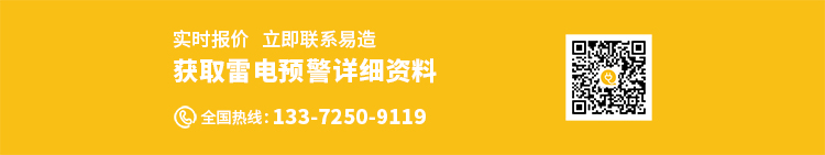 雷电预警系统厂家电话