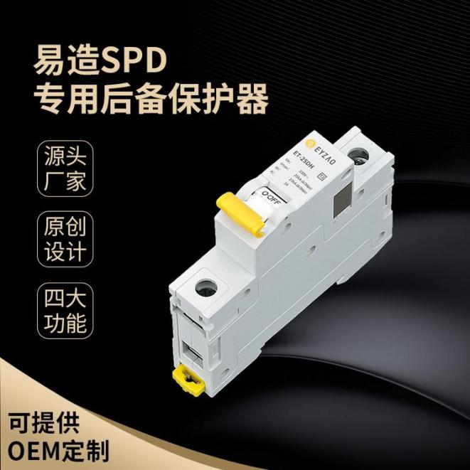 scb后备保护器