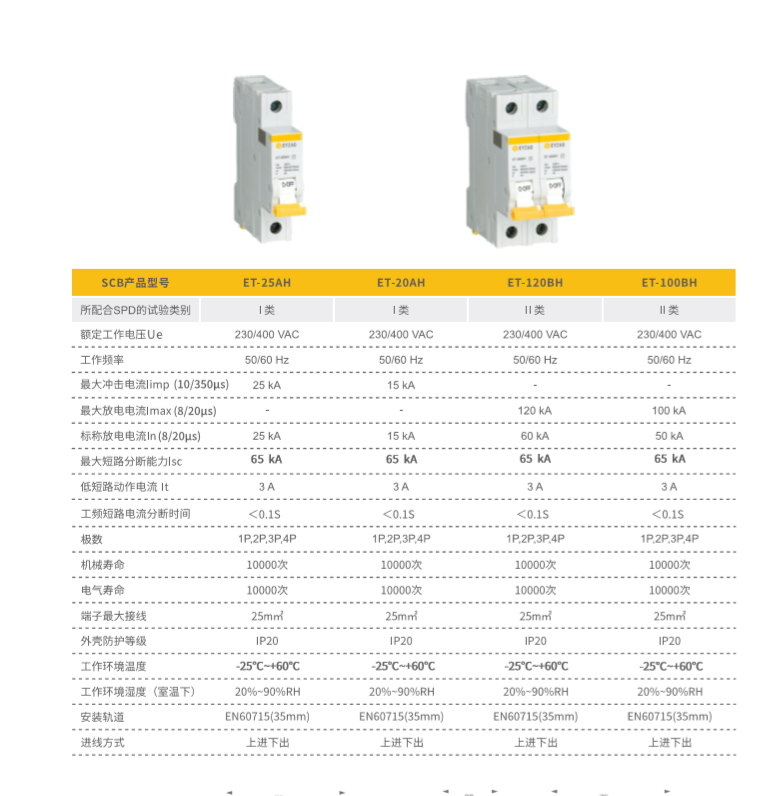 浪涌后备保护器