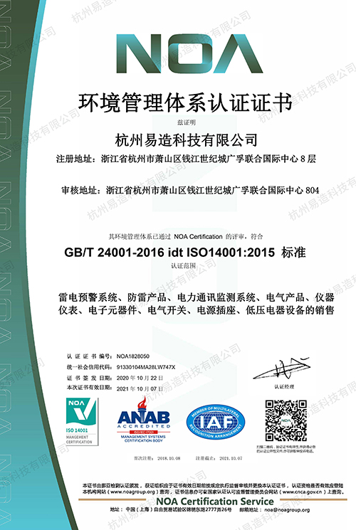 ISO14001环境管理体系