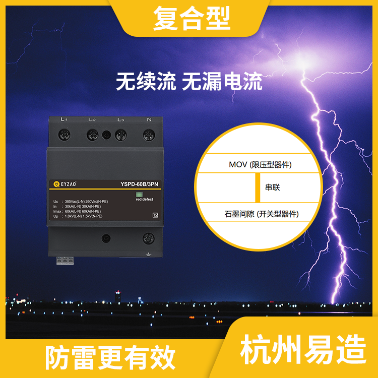 复合型浪涌保护器-无续流无漏流