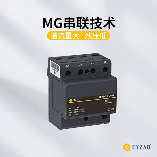 复合型浪涌保护器-MG串联技术