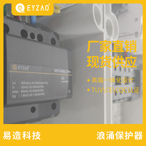 浪涌保护器大小怎么选