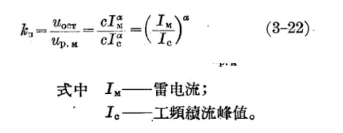 防雷设备的构造与运行-阀型避雷器-冲击保护