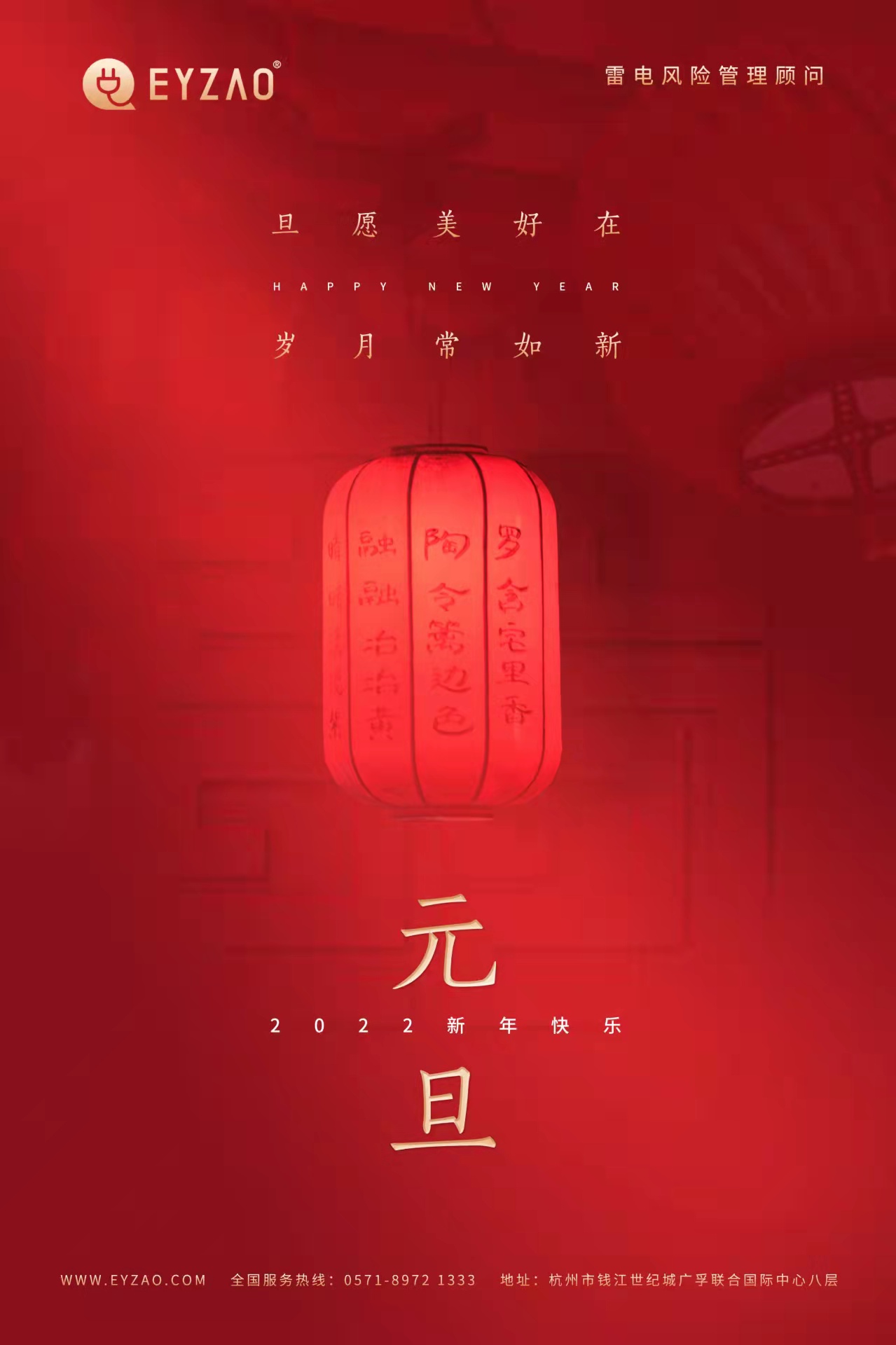 欢度元旦,喜迎新年