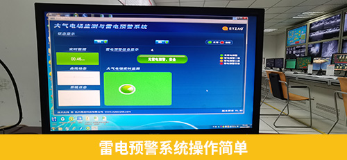 雷电预警系统操作简单