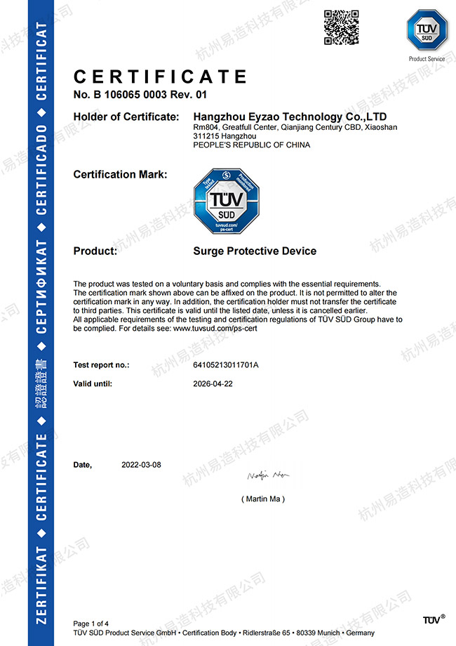 浪涌保护器TUV认证
