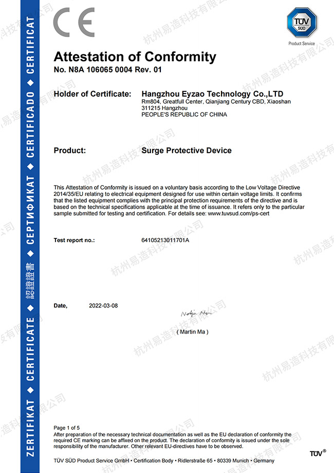 CE浪涌保护器证书