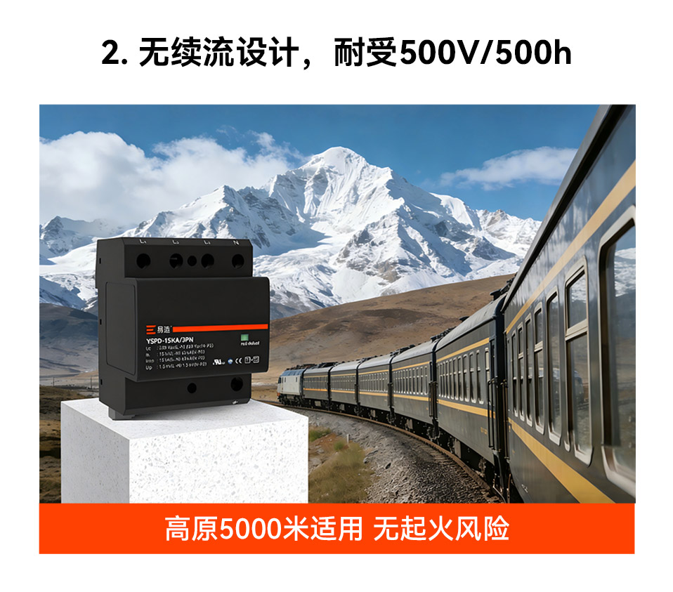 12.5/15kA一级浪涌保护器适用于5000米高海拔地区