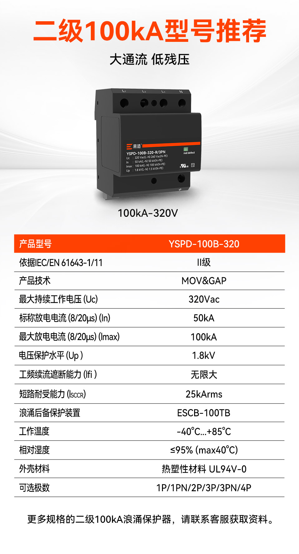 易造100kA二级浪涌保护器型号推荐