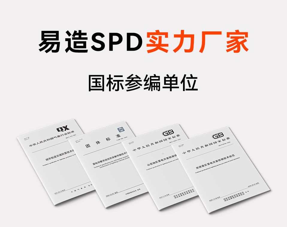 易造浪涌保护器实力厂家-国标参编单位