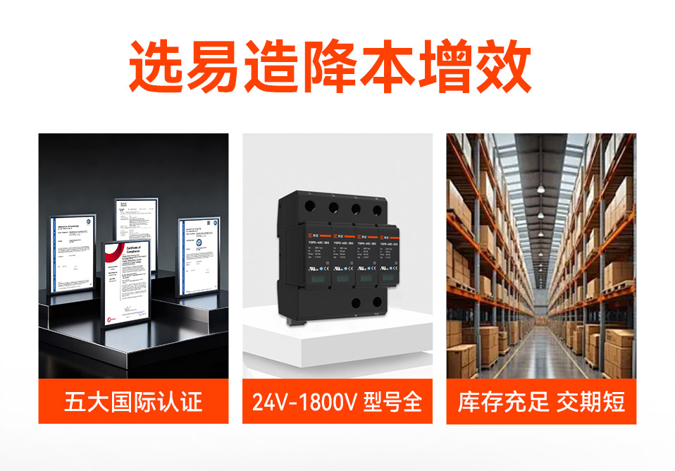 40kA二级浪涌保护器-5大国际认证