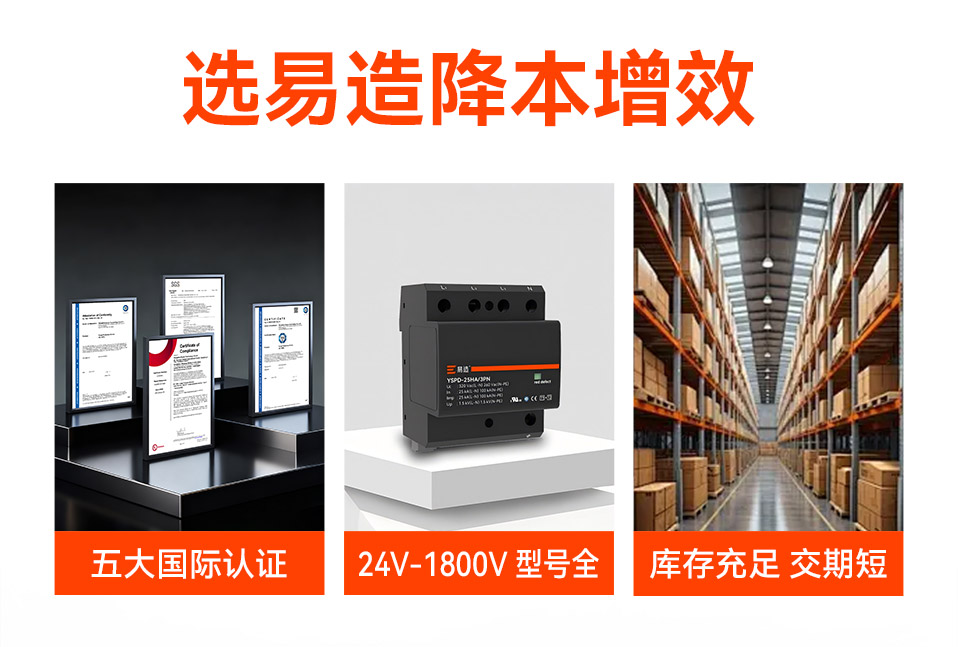 易造100kA二级浪涌保护器-5大国际认证