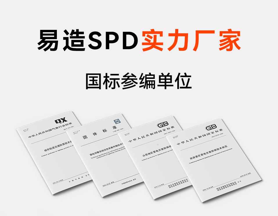 浪涌保护器厂家