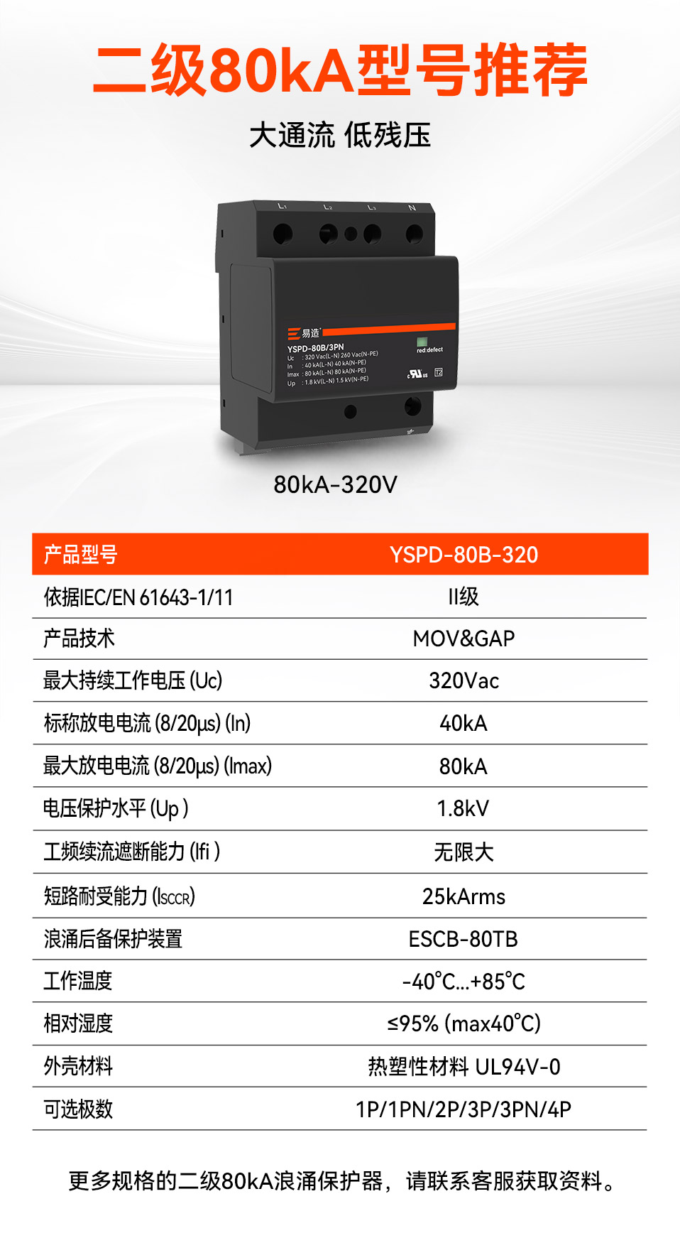 易造80kA二级浪涌保护器型号推荐