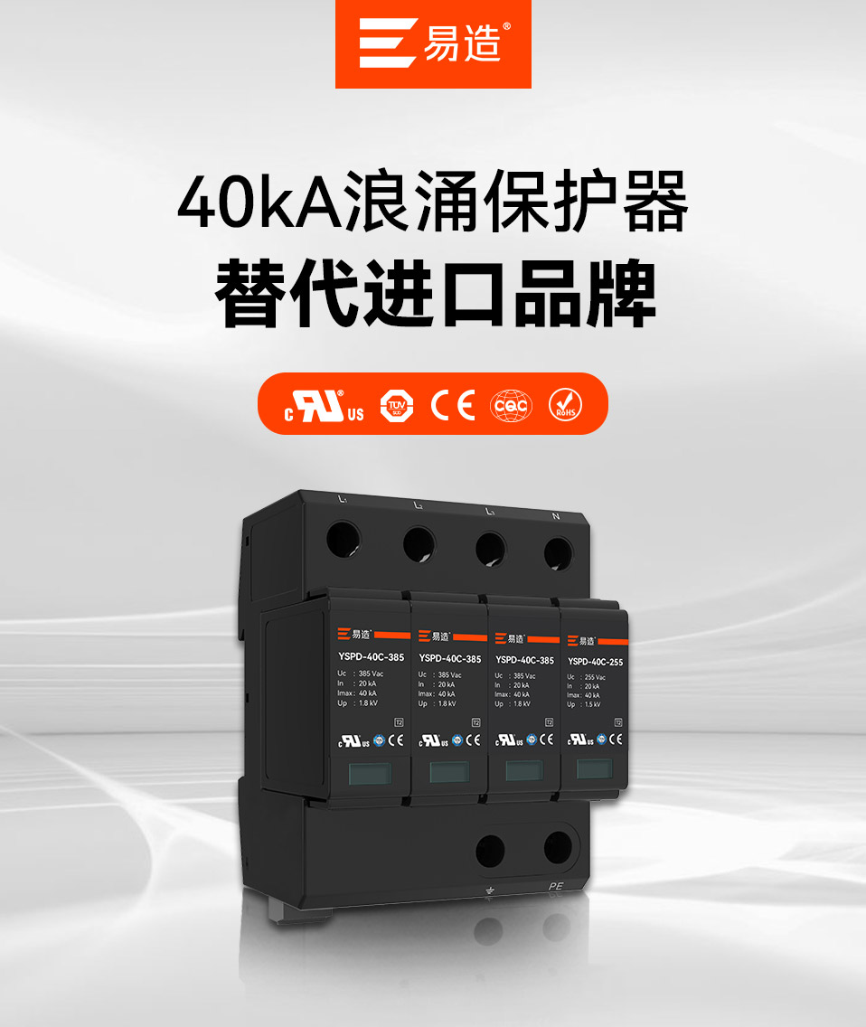 40kA二级浪涌保护器