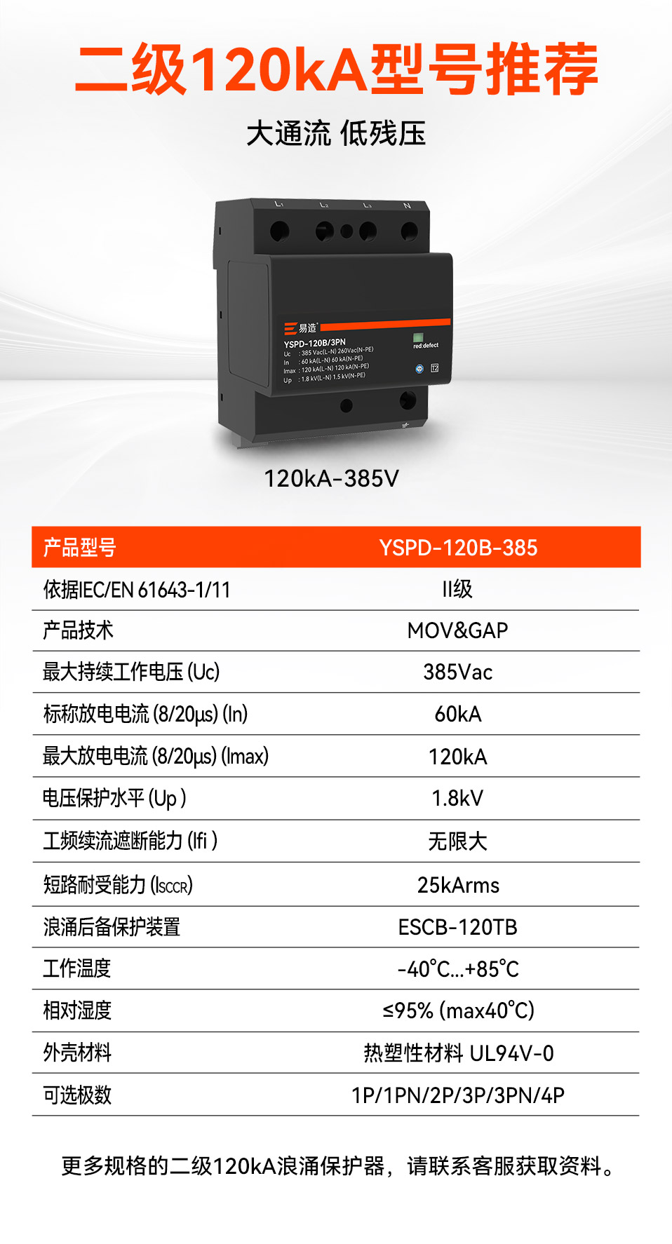120kA二级浪涌保护器型号推荐