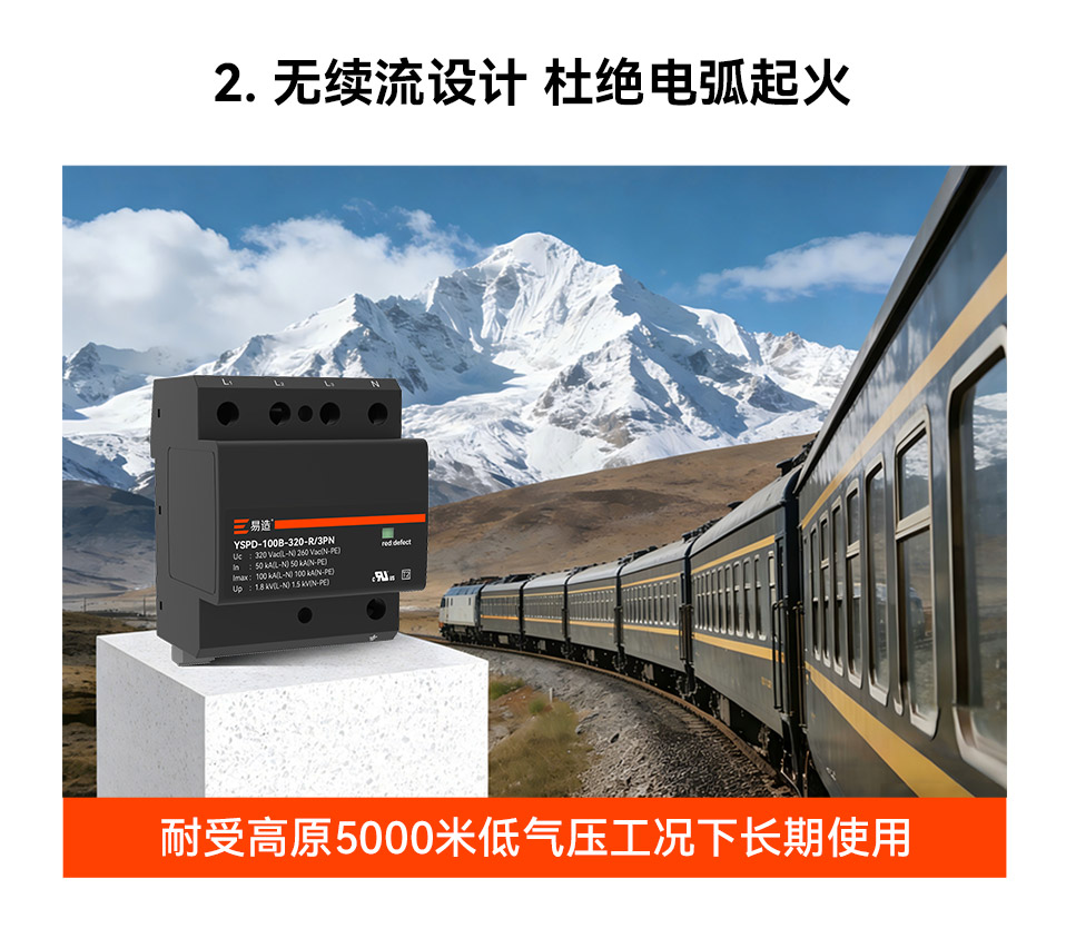 易造100ka二级浪涌保护器-适用于高原地区