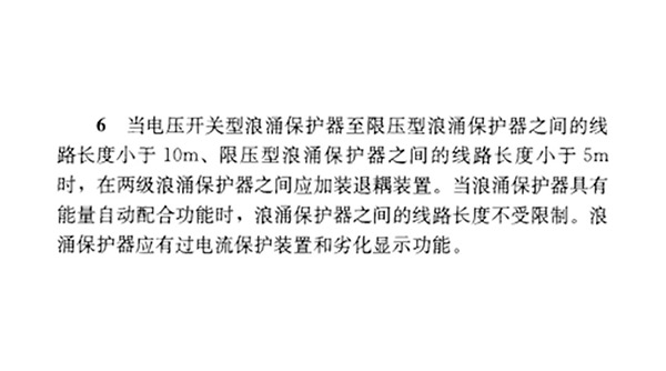 浪涌保护器安装距离