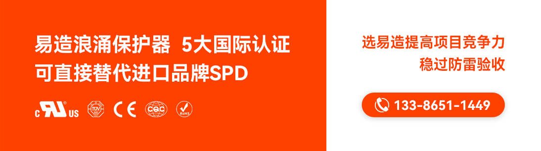 易造浪涌保护器厂家联系方式