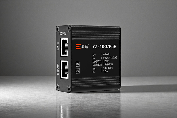易造PoE浪涌保护器