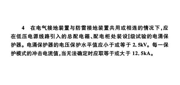 GB50057建筑物防雷设计规范 4.3.8第4条