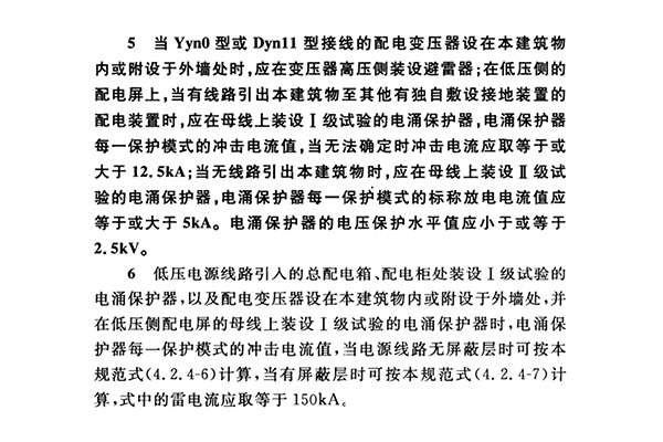 GB50057建筑物防雷设计规范 4.3.8第4条