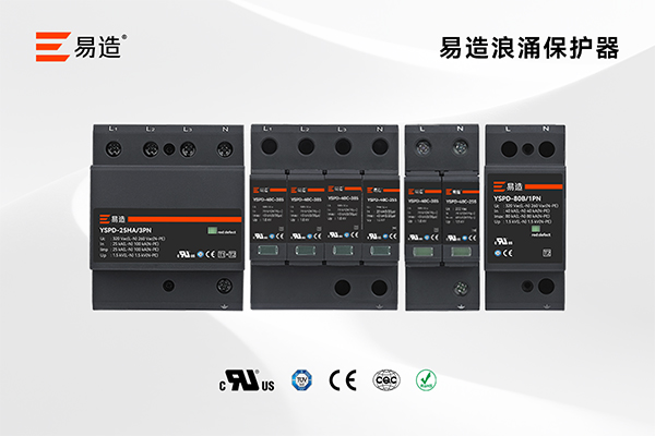 易造抗谐波浪涌保护器