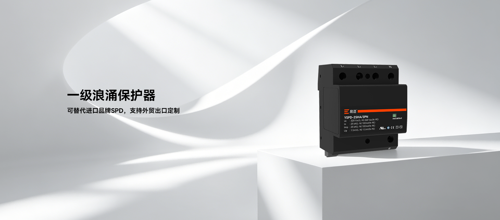浪涌保护器-信号防雷器-产品型号丰富-国际认证-杭州易造
