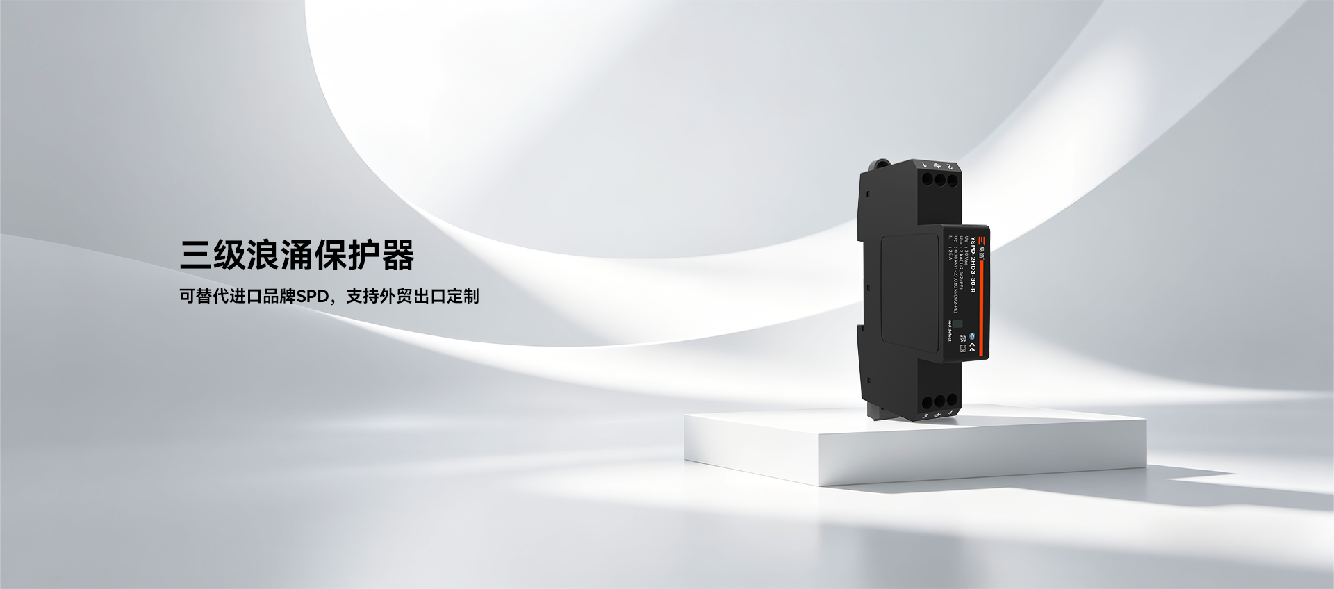 浪涌保护器-信号防雷器-产品型号丰富-国际认证-杭州易造