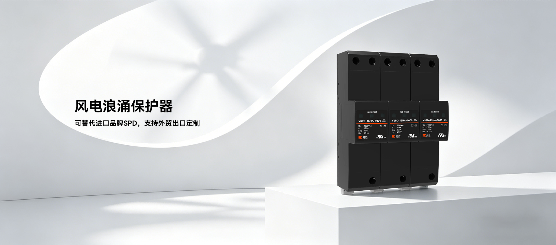 浪涌保护器-信号防雷器-产品型号丰富-国际认证-杭州易造