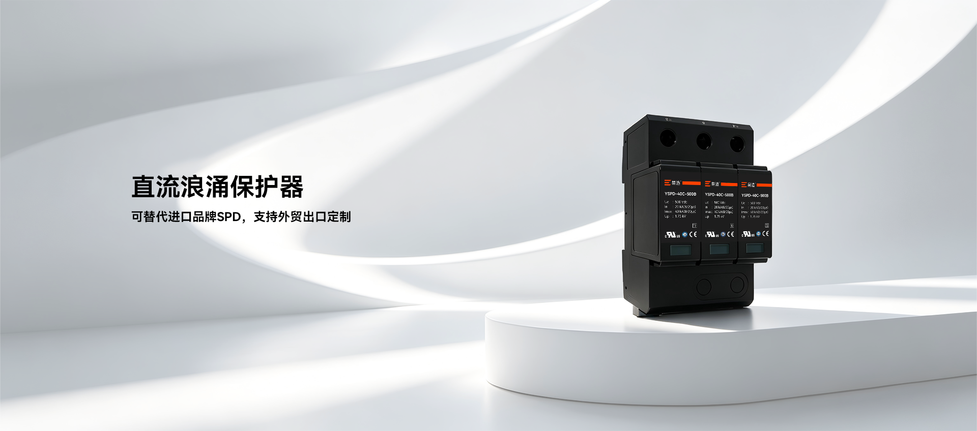浪涌保护器-信号防雷器-产品型号丰富-国际认证-杭州易造