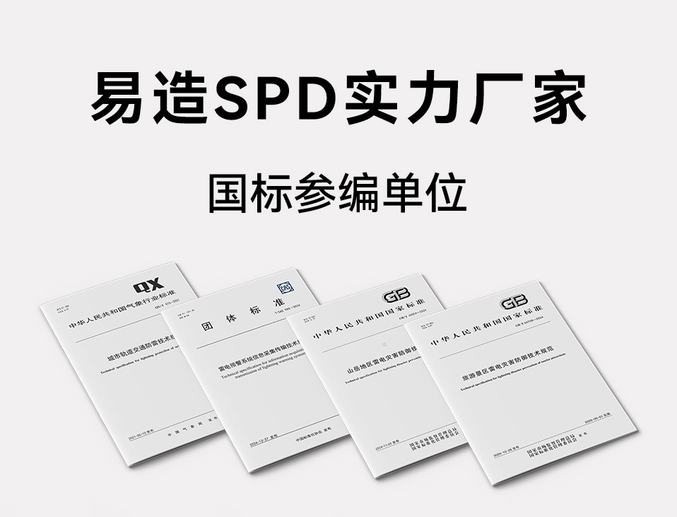 易造浪涌保护器厂家