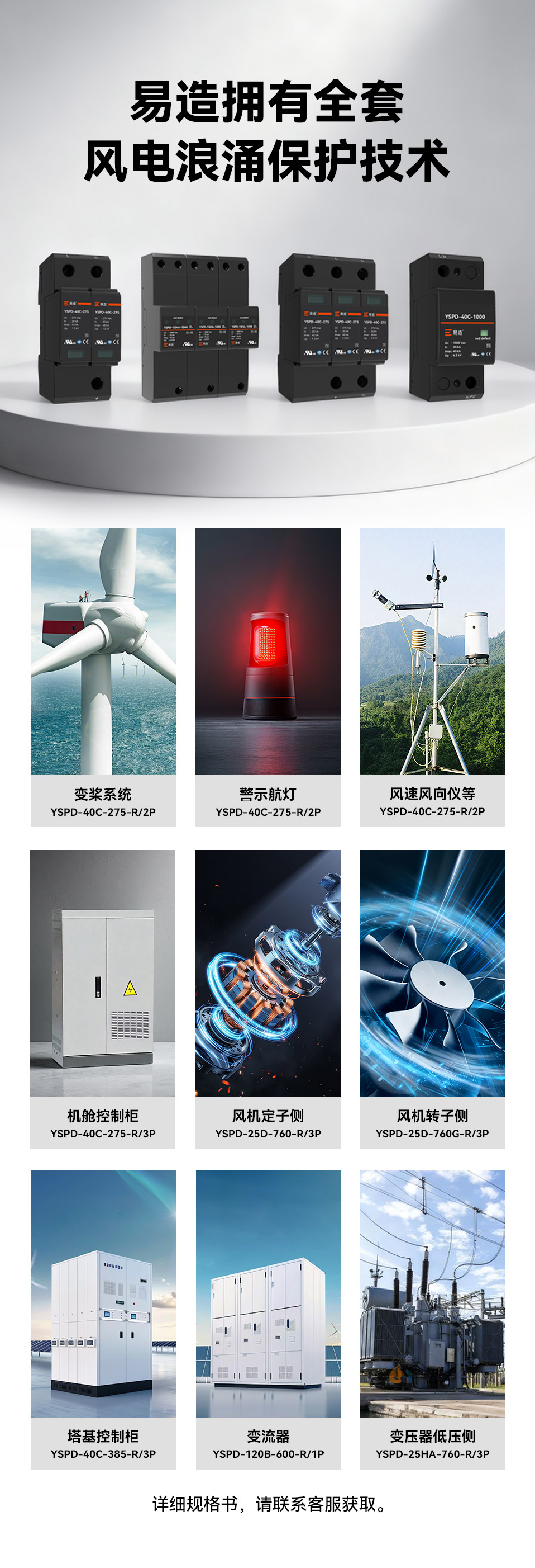 易造风力浪涌保护器方案