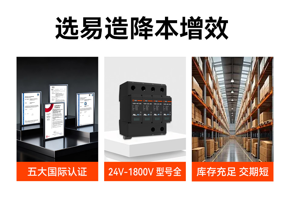 易造三级浪涌保护器60+知识产品