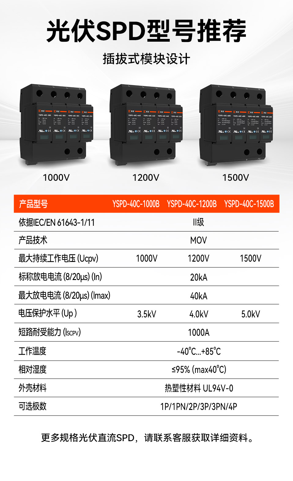 易造光伏浪涌保护器型号推荐