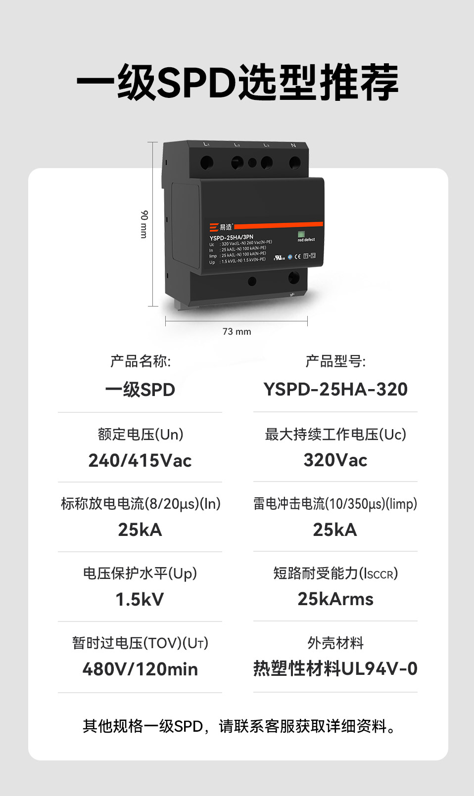 易造出口一级浪涌保护器选型推荐