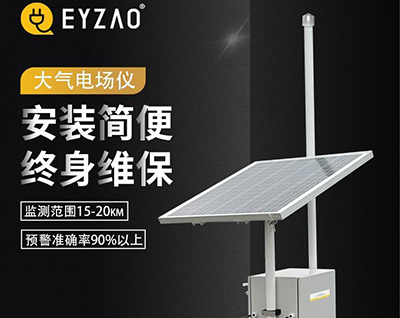 大气电场仪价格—知道这些你不吃亏【易造】