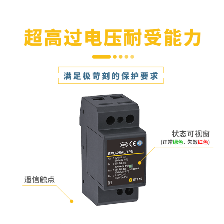 T3级浪涌保护器