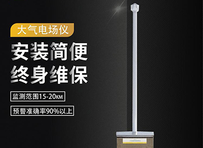 你想知道雷电预警系统是如何发出预警信号吗？马上带你了解