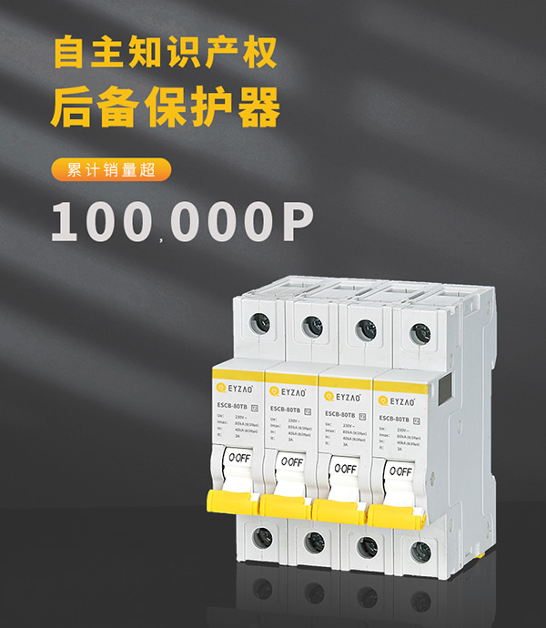 浪涌后备保护器SCB型号规格