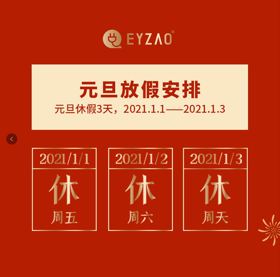 辞旧迎新-元旦快乐