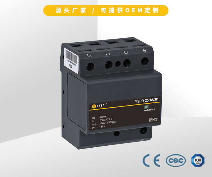 浪涌保护器型号规格