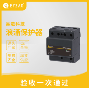 SPD浪涌保护器能量协调配合