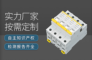 后备保护器如何安装接线-厂家技术员一对一指导【易造防雷】