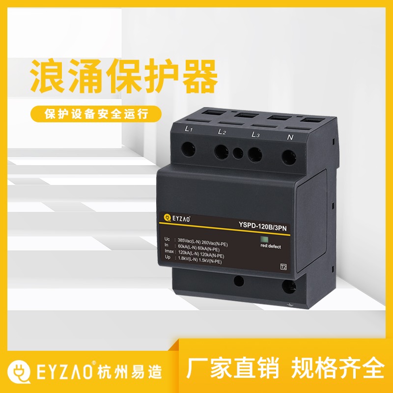 后备保护器和浪涌保护器一样吗