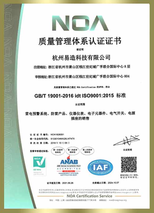 杭州易造顺利通过ISO三大管理体系认证-质量管理