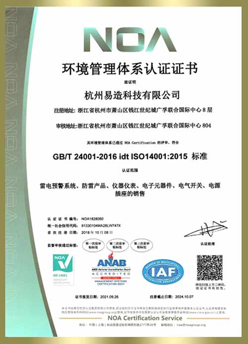 杭州易造顺利通过ISO三大管理体系认证-环境管理