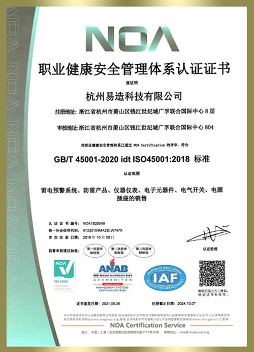 杭州易造顺利通过ISO三大管理体系认证-职业健康