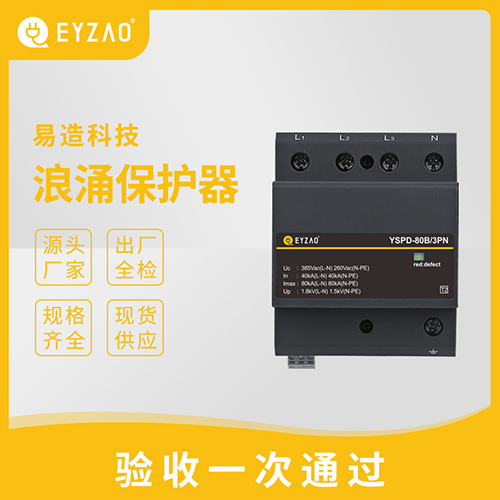 怎么选择浪涌保护器大小呢-验收无忧